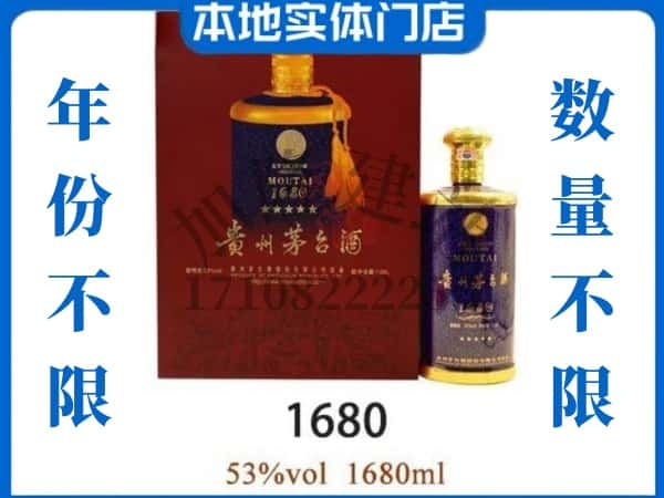 包头白云鄂博矿区回收贵州茅台酒1680.jpg