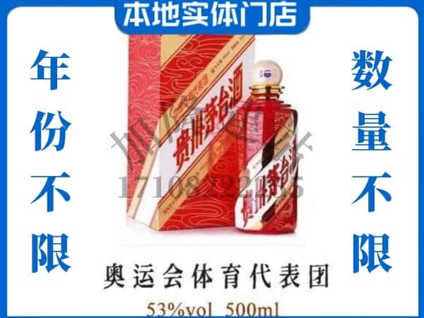 ​包头白云鄂博矿区回收奥运会体育代表团茅台酒空酒瓶价格